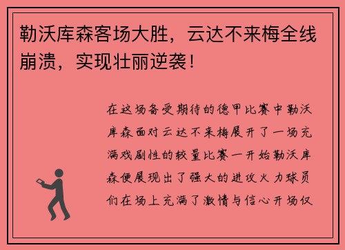 勒沃库森客场大胜，云达不来梅全线崩溃，实现壮丽逆袭！